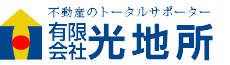 有限会社光地所